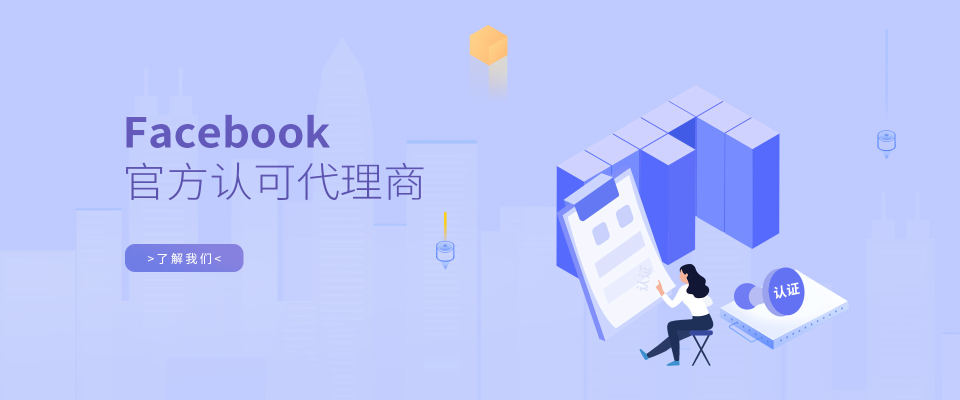 Facebook官方代理商
