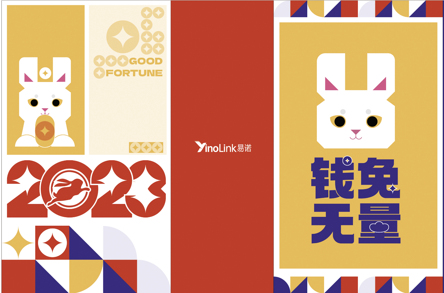【放假通知】新的一年YinoLink易诺预祝您钱兔无量，大展宏图，蒸蒸日上！