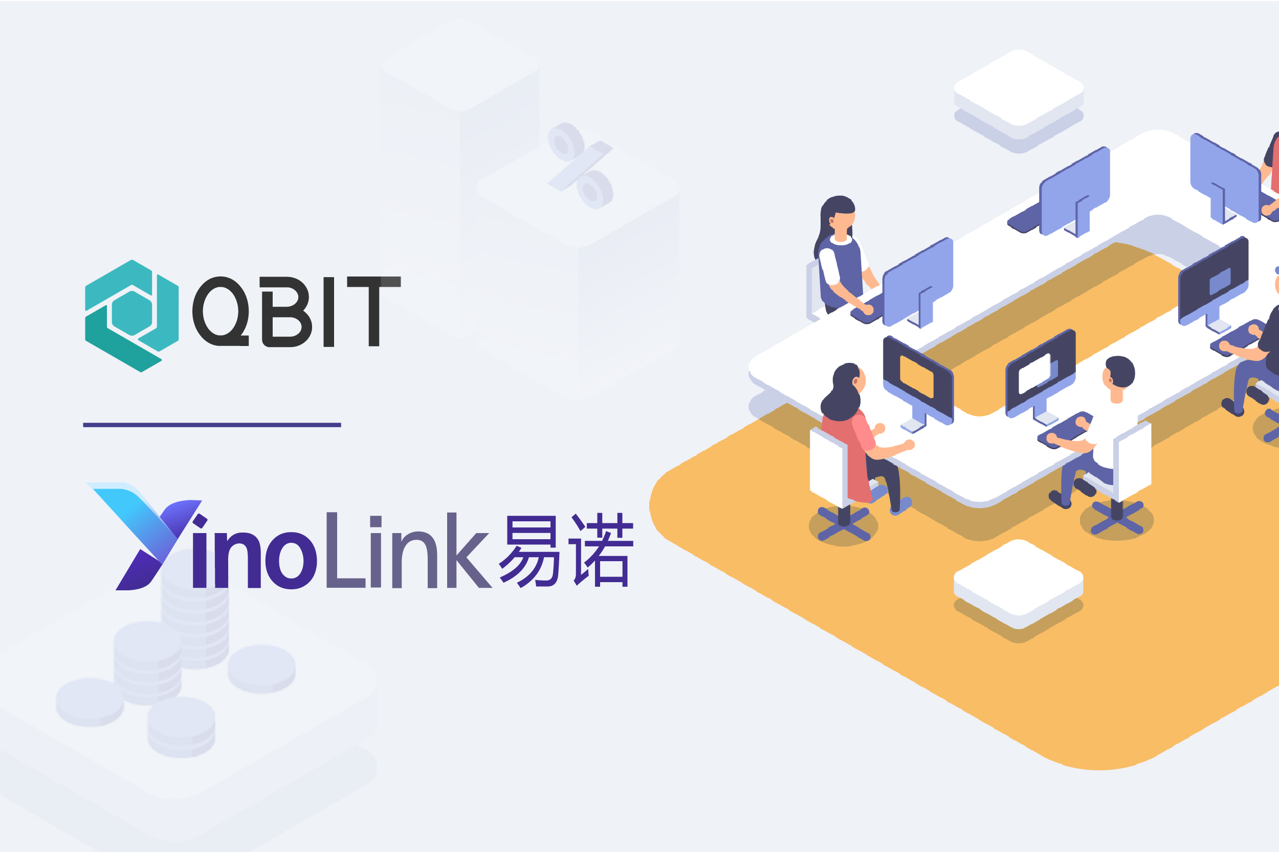 YinoLink易诺与Qbit趣比汇达成战略合作，一站式加速品牌全球化
